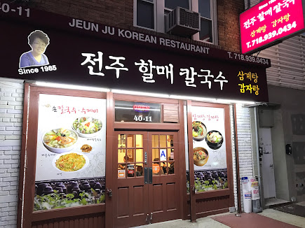 Jeunju Korean Restaurant 전주식당 | 전주할매칼국수 - Authentic Korean Home Style Food